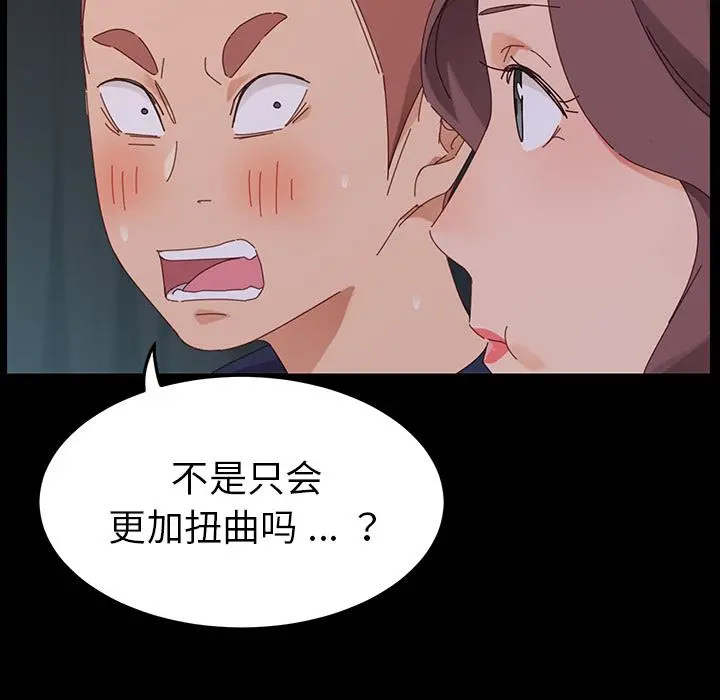 乖乖上钩 第1话 第218页