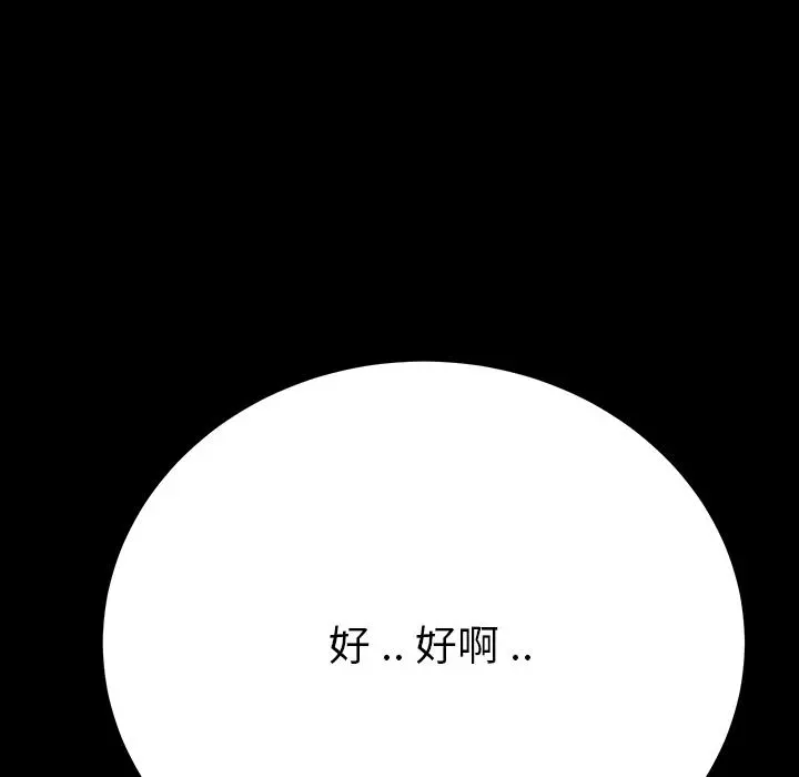 乖乖上钩 第1话 第266页