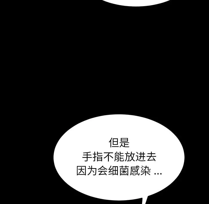 乖乖上钩 第1话 第196页