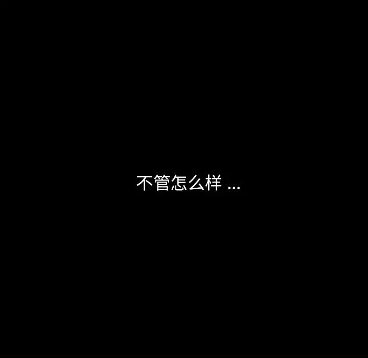 乖乖上钩 第1话 第73页