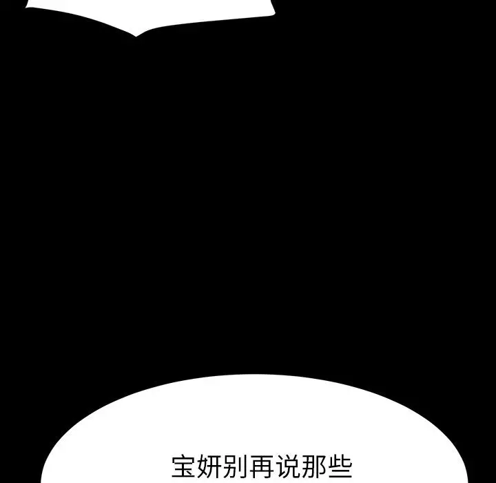 乖乖上钩 第1话 第109页