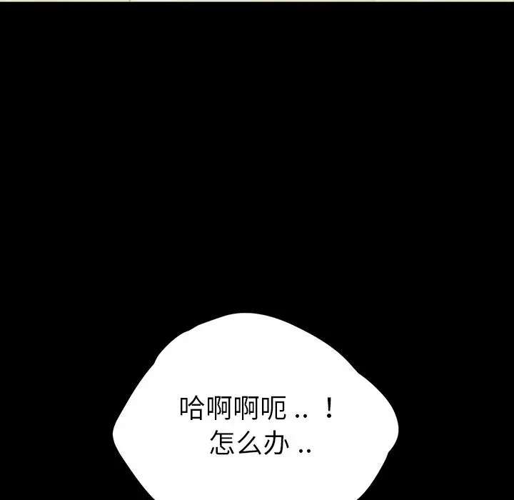 乖乖上钩 第1话 第97页