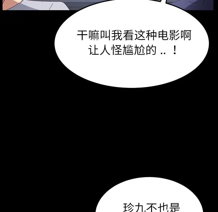 乖乖上钩 第1话 第213页