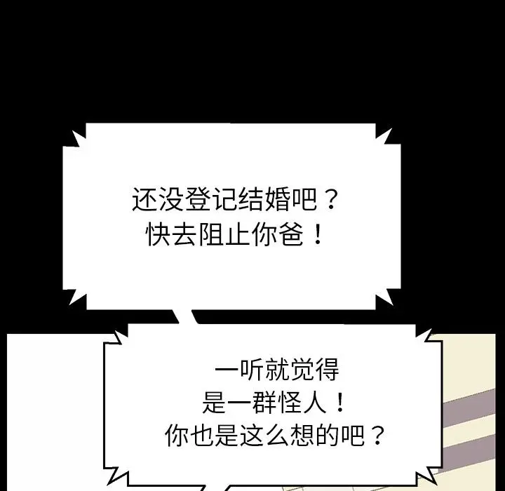 乖乖上钩 第1话 第124页
