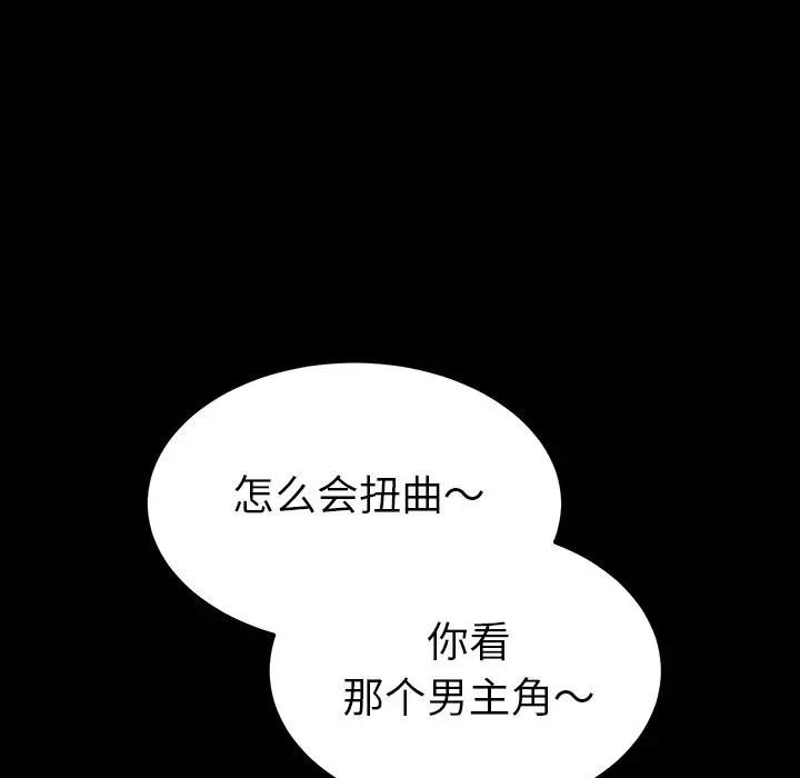 乖乖上钩 第1话 第219页