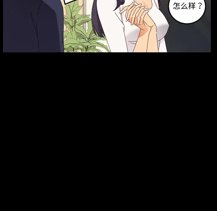 乖乖上钩 第1话 第81页