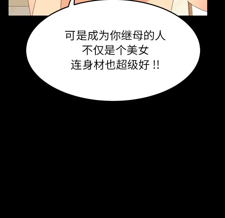 乖乖上钩 第1话 第152页