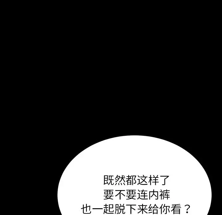 乖乖上钩 第1话 第190页