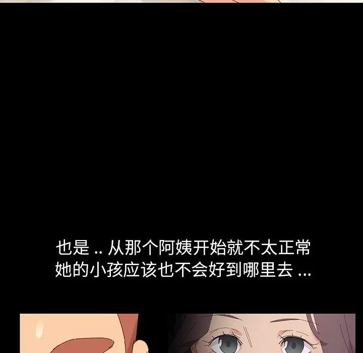 乖乖上钩 第3话 第99页