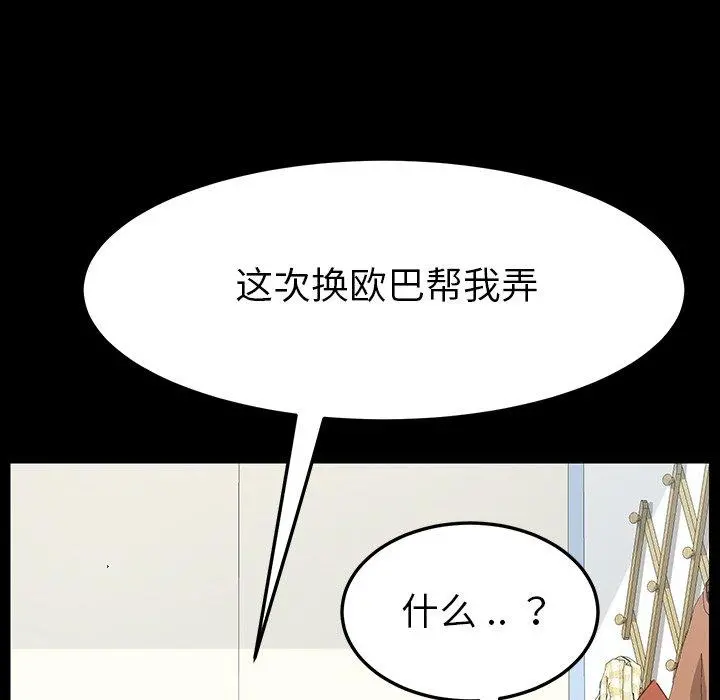 乖乖上钩 第3话 第163页