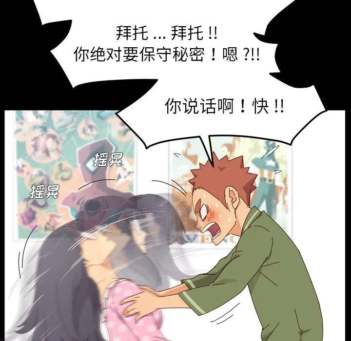 乖乖上钩 第3话 第152页