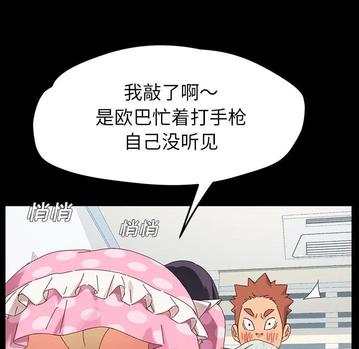 乖乖上钩 第3话 第18页