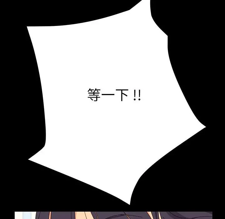 乖乖上钩 第3话 第103页