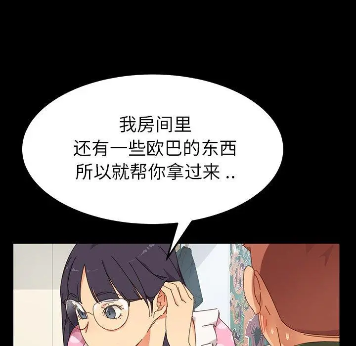 乖乖上钩 第3话 第16页