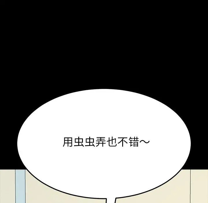 乖乖上钩 第3话 第176页
