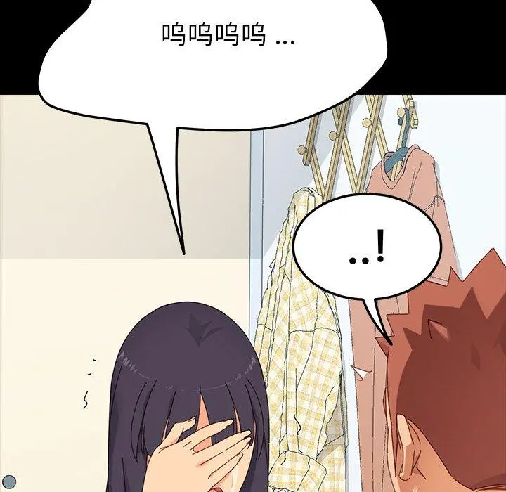 乖乖上钩 第3话 第52页
