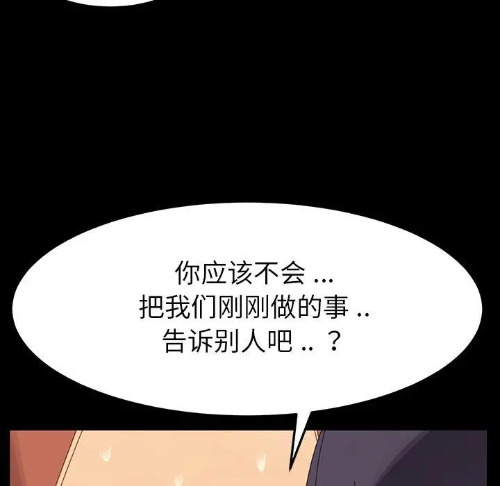 乖乖上钩 第3话 第149页