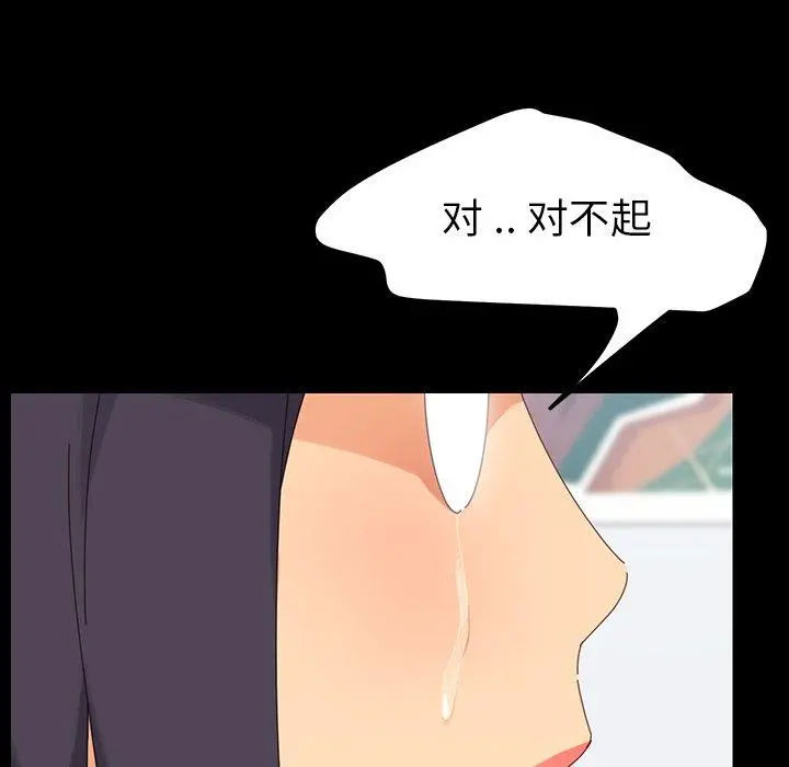 乖乖上钩 第3话 第46页