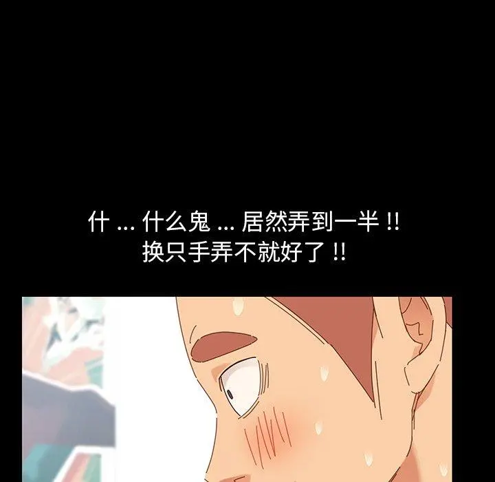 乖乖上钩 第3话 第144页