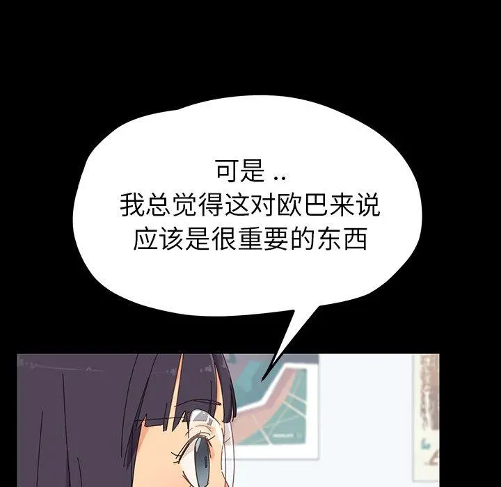 乖乖上钩 第3话 第22页