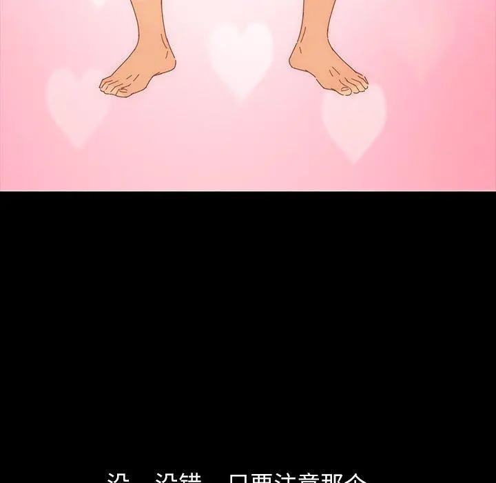 乖乖上钩 第3话 第119页