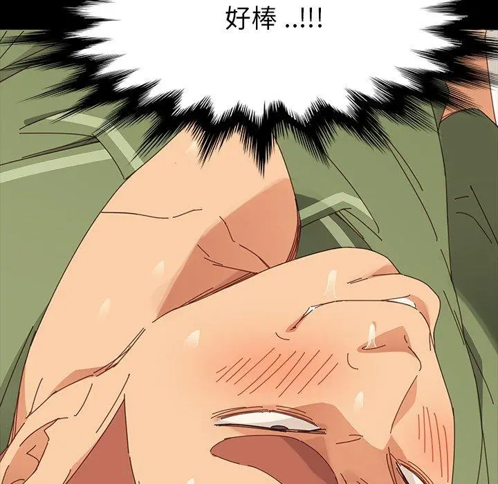乖乖上钩 第3话 第138页