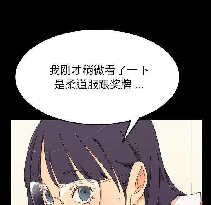乖乖上钩 第3话 第29页