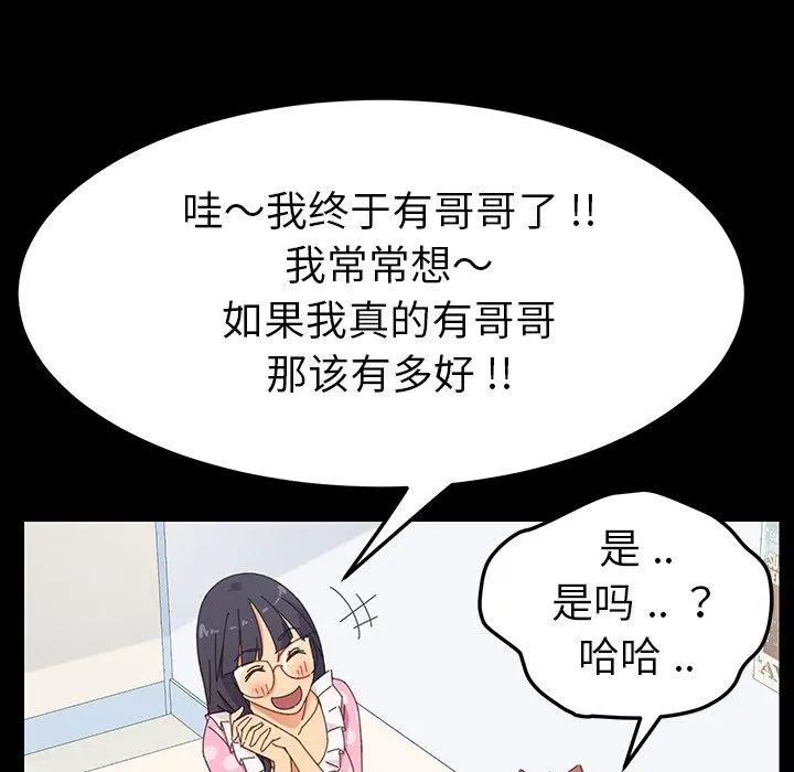乖乖上钩 第3话 第70页