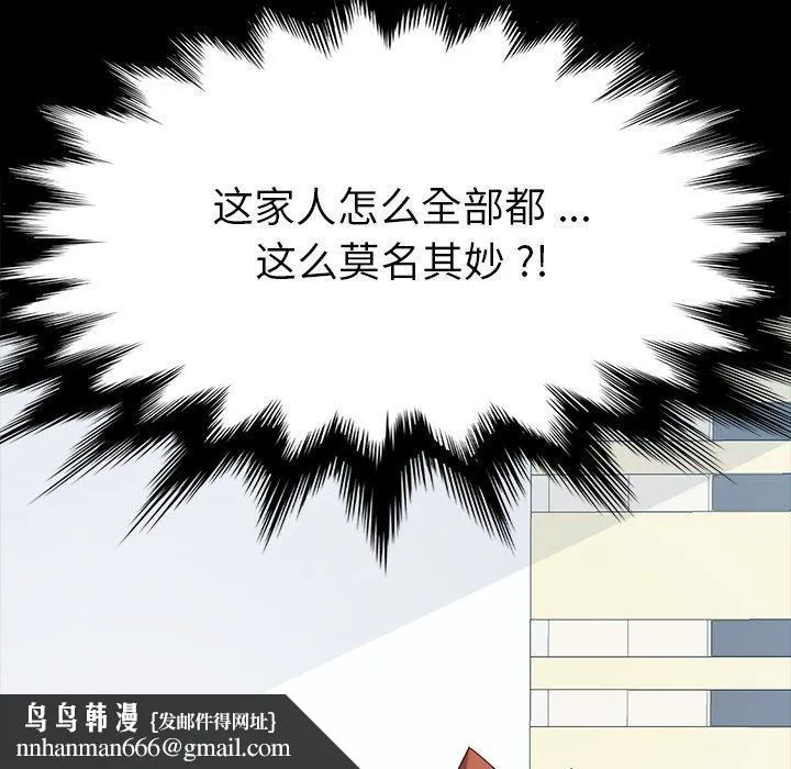 乖乖上钩 第3话 第96页
