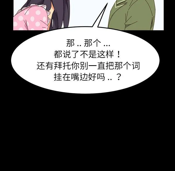 乖乖上钩 第3话 第79页