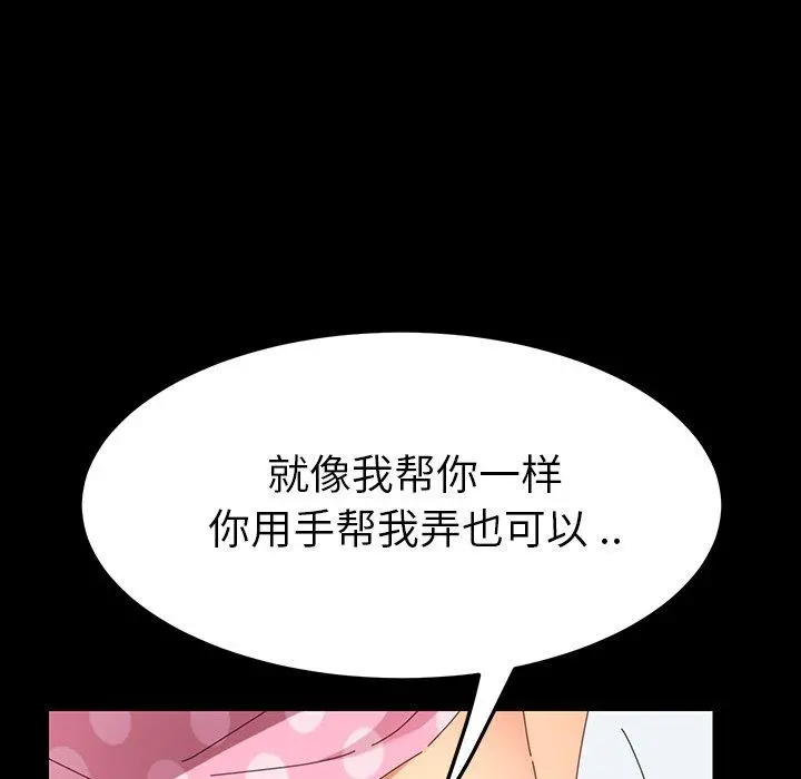 乖乖上钩 第3话 第171页