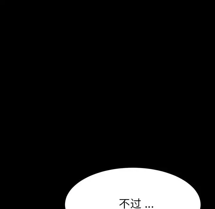 乖乖上钩 第3话 第160页