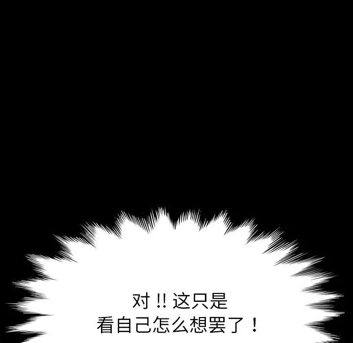 乖乖上钩 第3话 第116页
