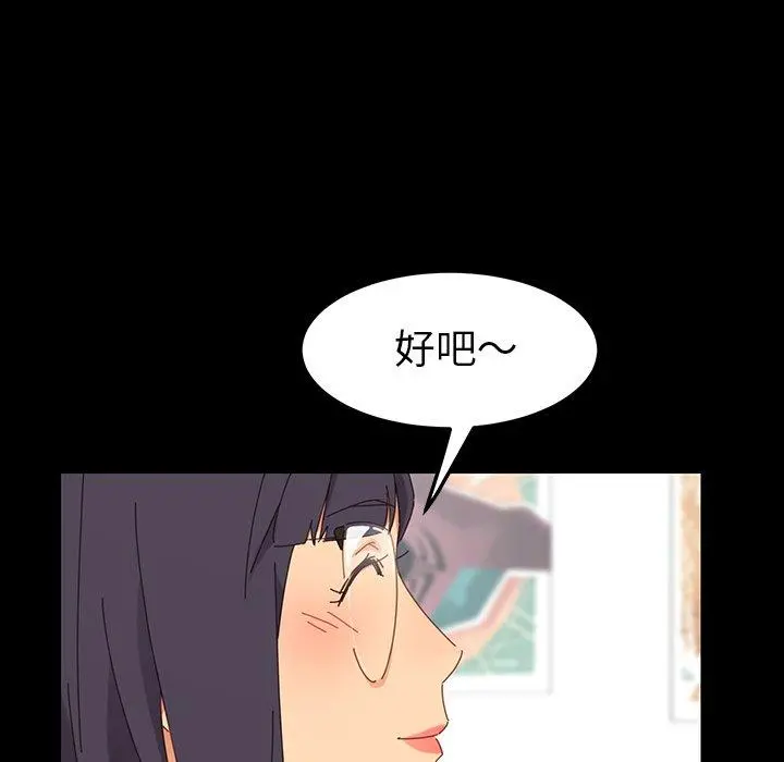 乖乖上钩 第3话 第155页