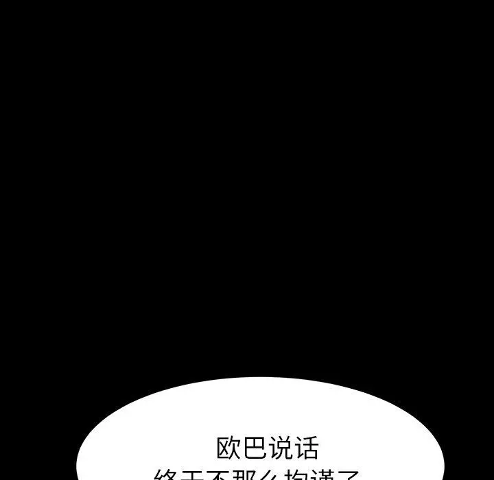 乖乖上钩 第3话 第61页