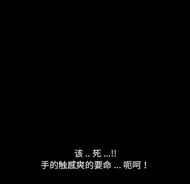 乖乖上钩 第3话 第129页