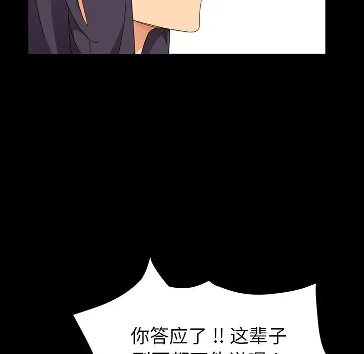 乖乖上钩 第3话 第156页