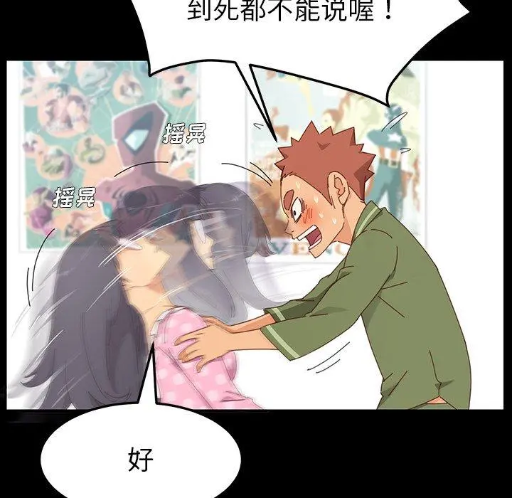 乖乖上钩 第3话 第157页