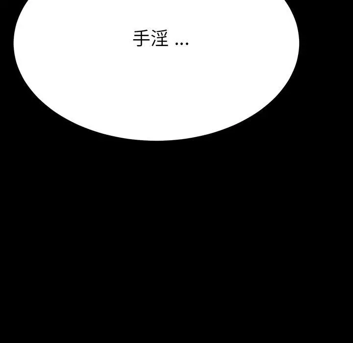 乖乖上钩 第3话 第167页
