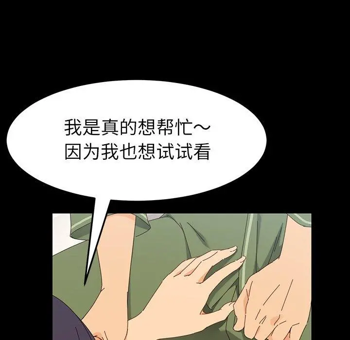 乖乖上钩 第3话 第82页