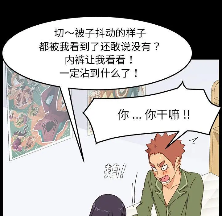 乖乖上钩 第3话 第80页