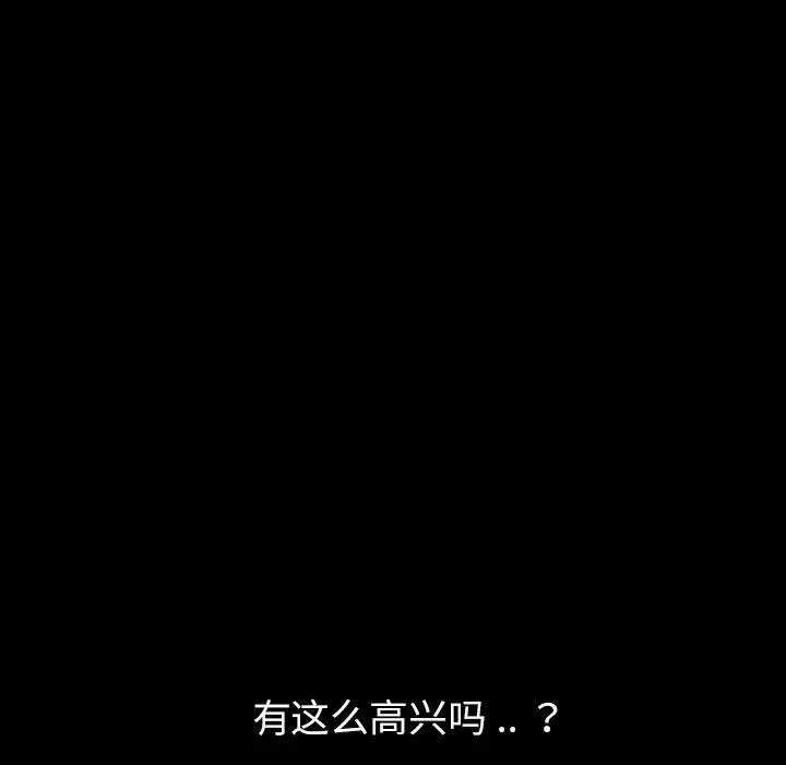 乖乖上钩 第3话 第72页