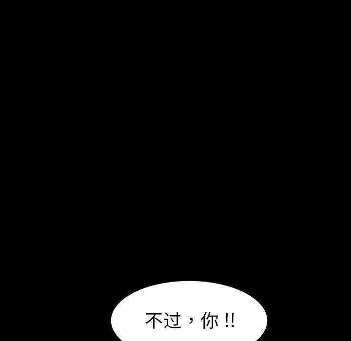 乖乖上钩 第3话 第147页