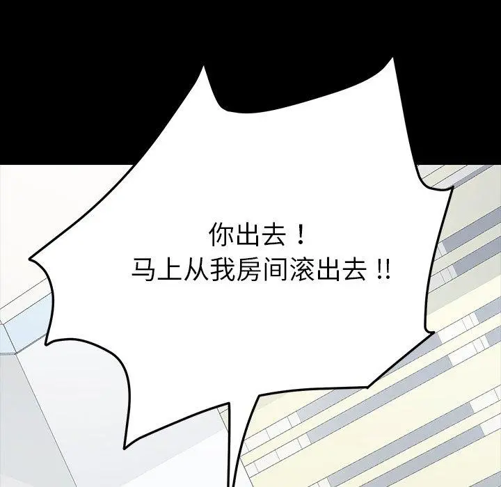 乖乖上钩 第3话 第40页