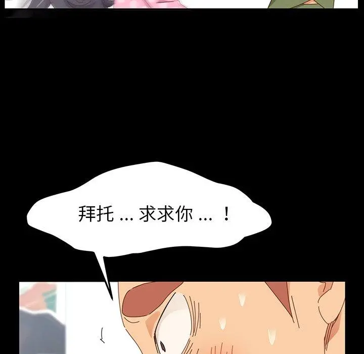 乖乖上钩 第3话 第153页