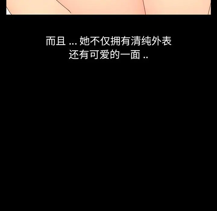 乖乖上钩 第3话 第77页