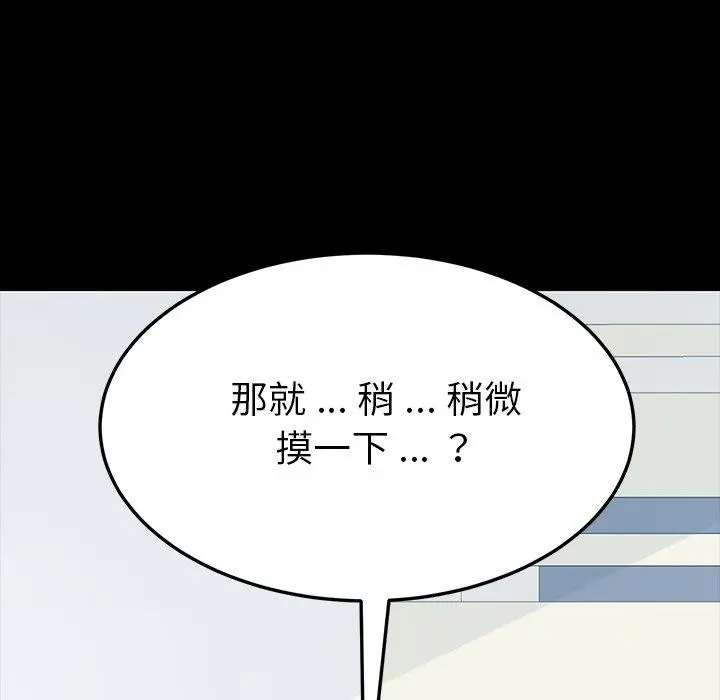 乖乖上钩 第3话 第105页