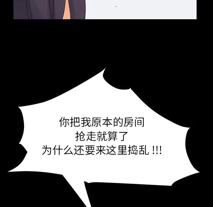 乖乖上钩 第3话 第44页