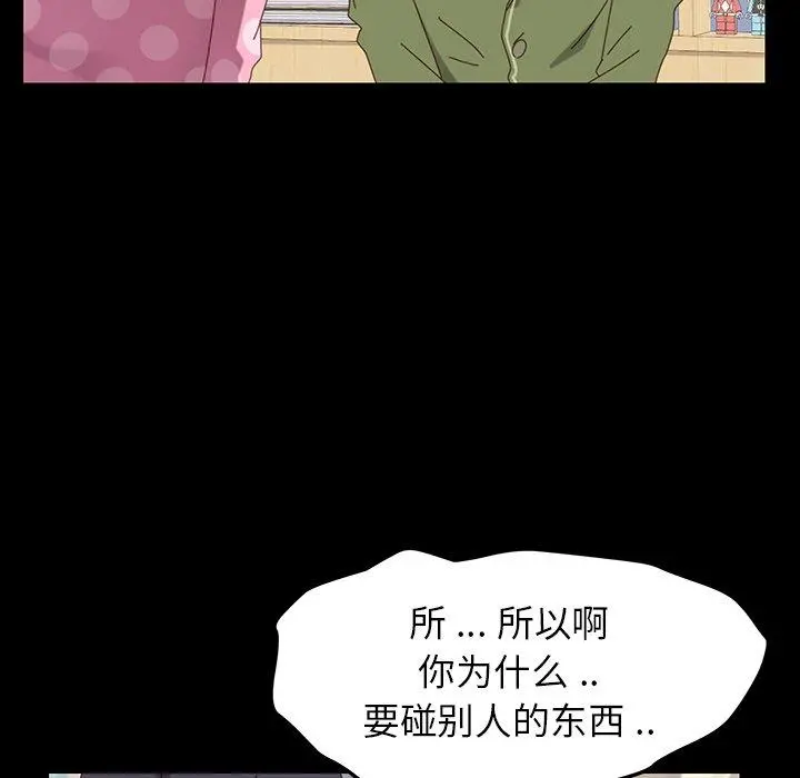 乖乖上钩 第3话 第58页