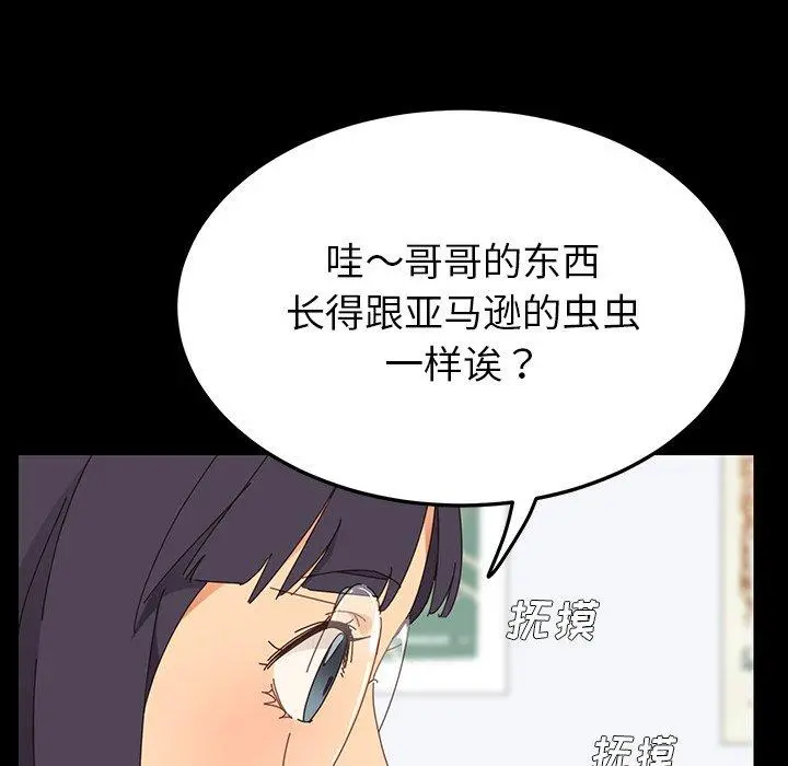 乖乖上钩 第3话 第121页